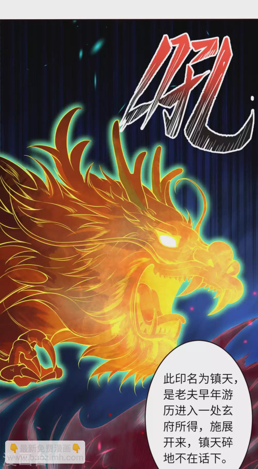 🍗逆天邪神（条漫版） 第324话 说，则生 第9页