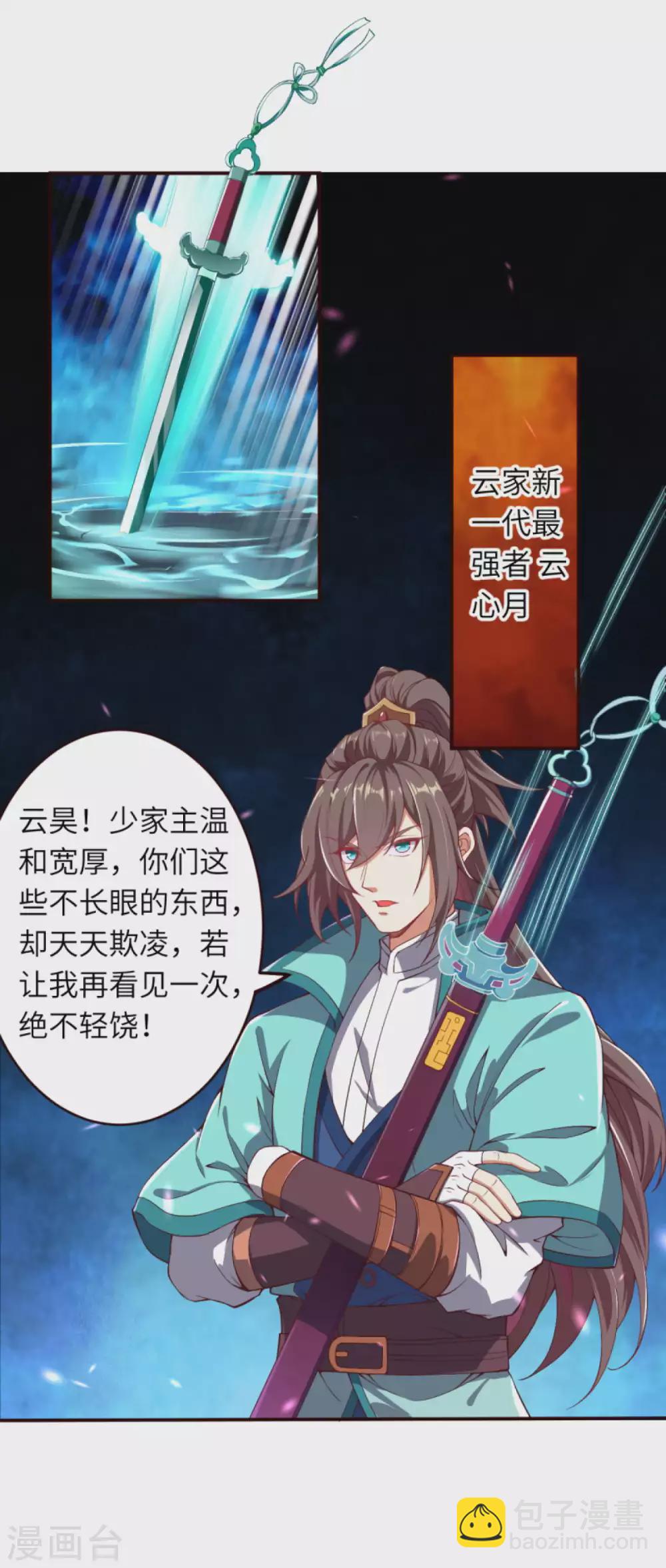 🍗逆天邪神（条漫版） 第326话 云家 第16页