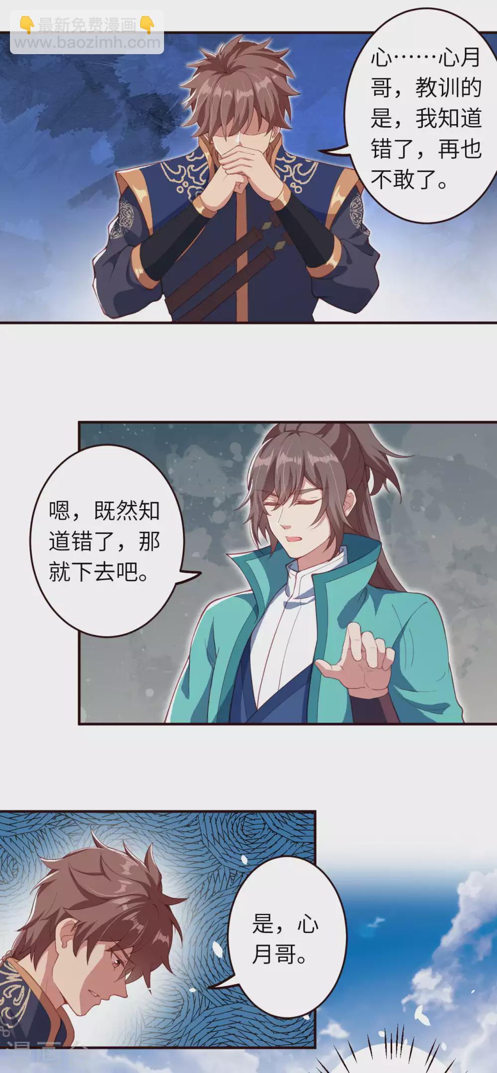 🍗逆天邪神（条漫版） 第326话 云家 第17页