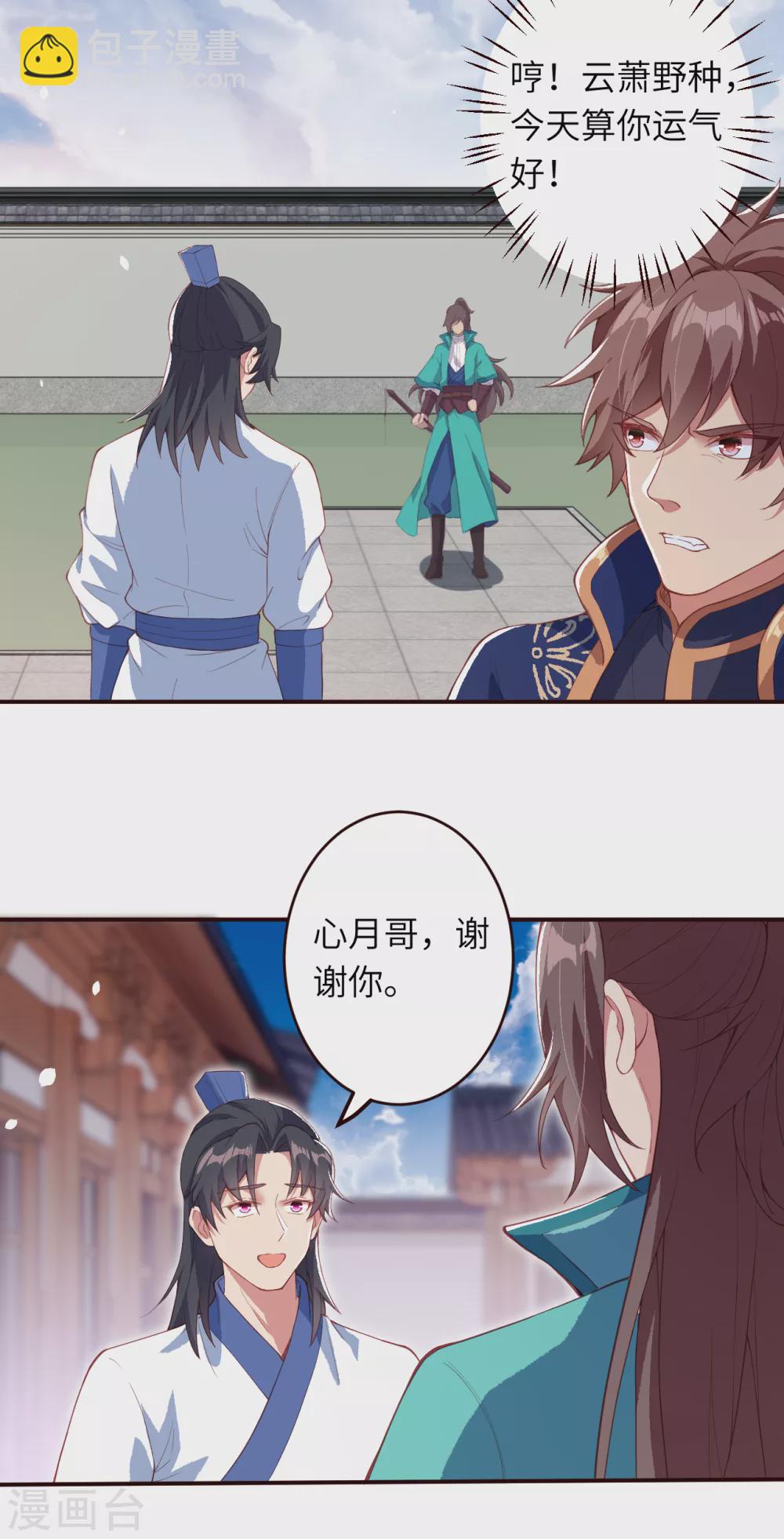 🍗逆天邪神（条漫版） 第326话 云家 第18页