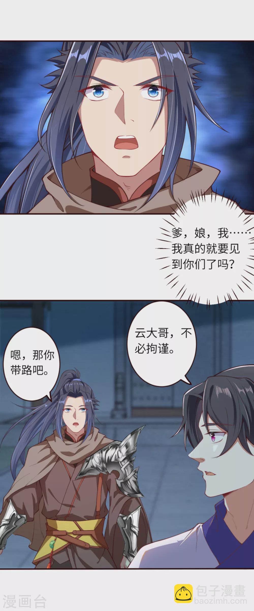 🍗逆天邪神（条漫版） 第326话 云家 第7页