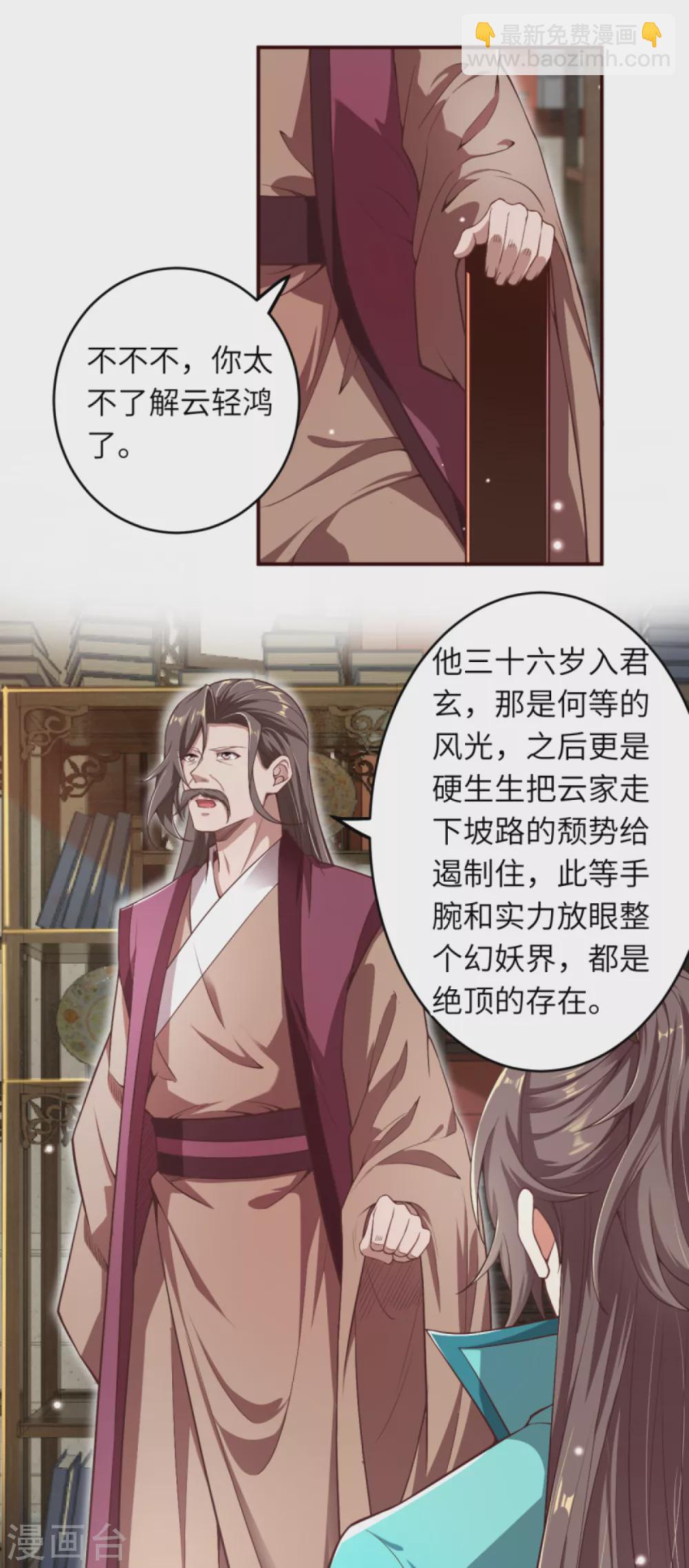 🍗逆天邪神（条漫版） 第328话 让我试一试 第16页