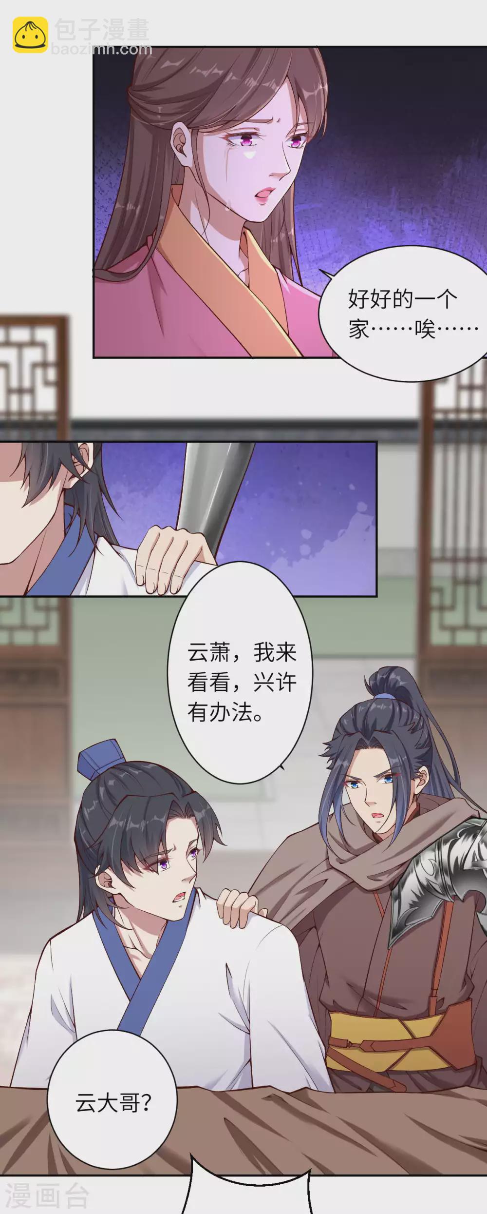 🍗逆天邪神（条漫版） 第328话 让我试一试 第3页