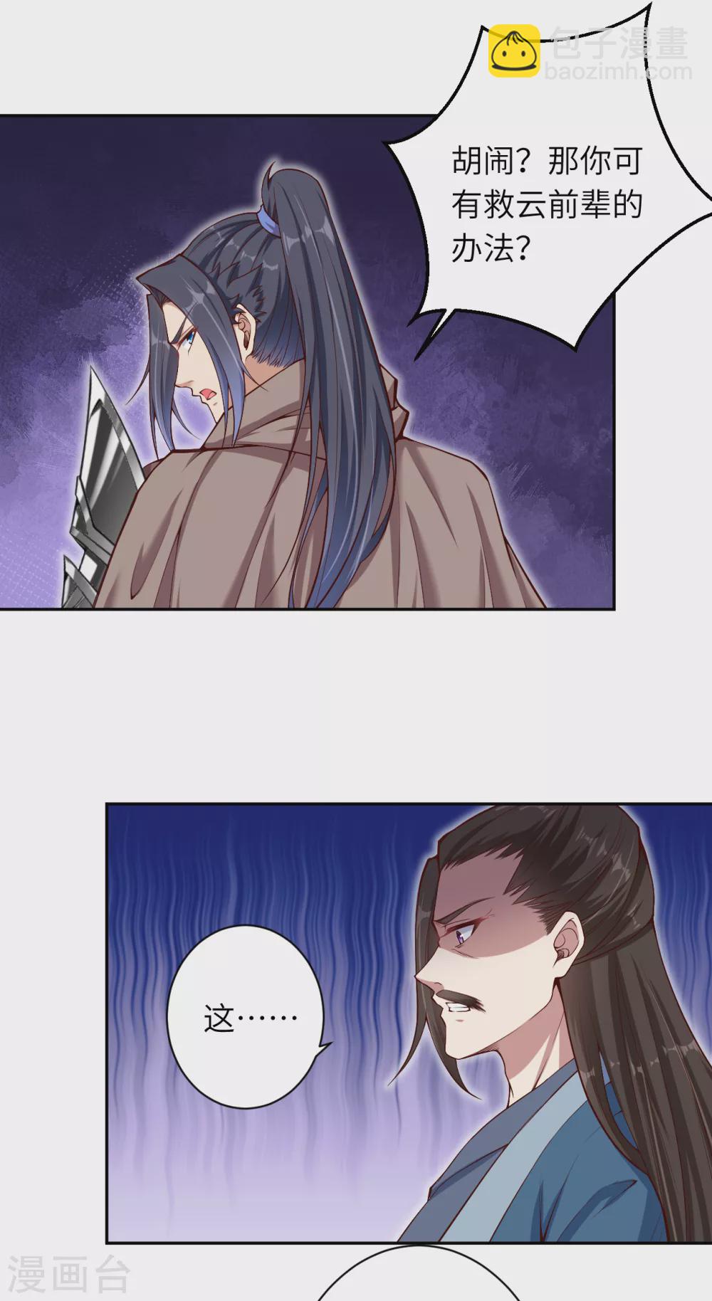 🍗逆天邪神（条漫版） 第328话 让我试一试 第5页