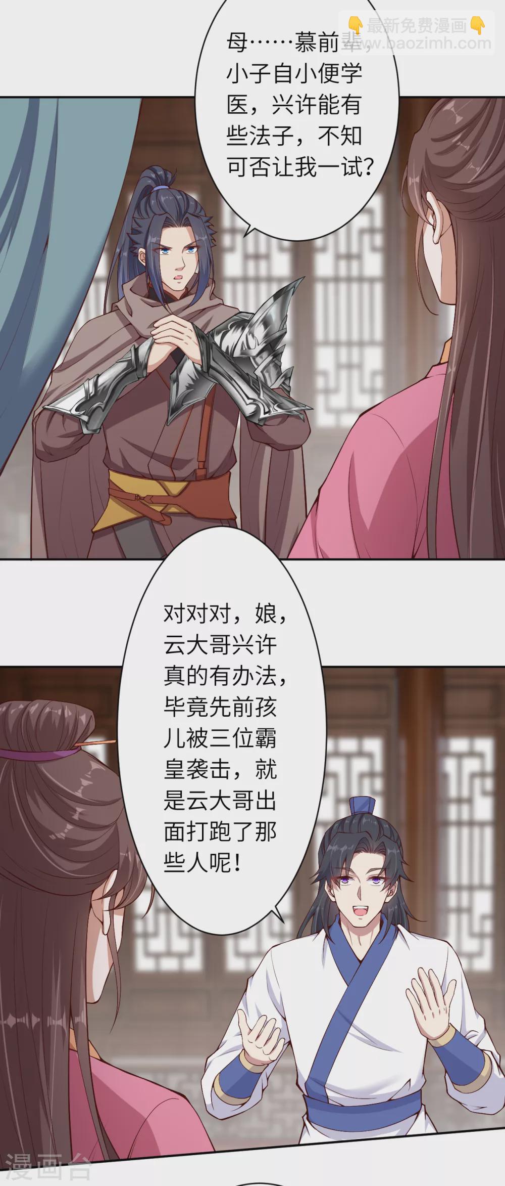 🍗逆天邪神（条漫版） 第328话 让我试一试 第6页