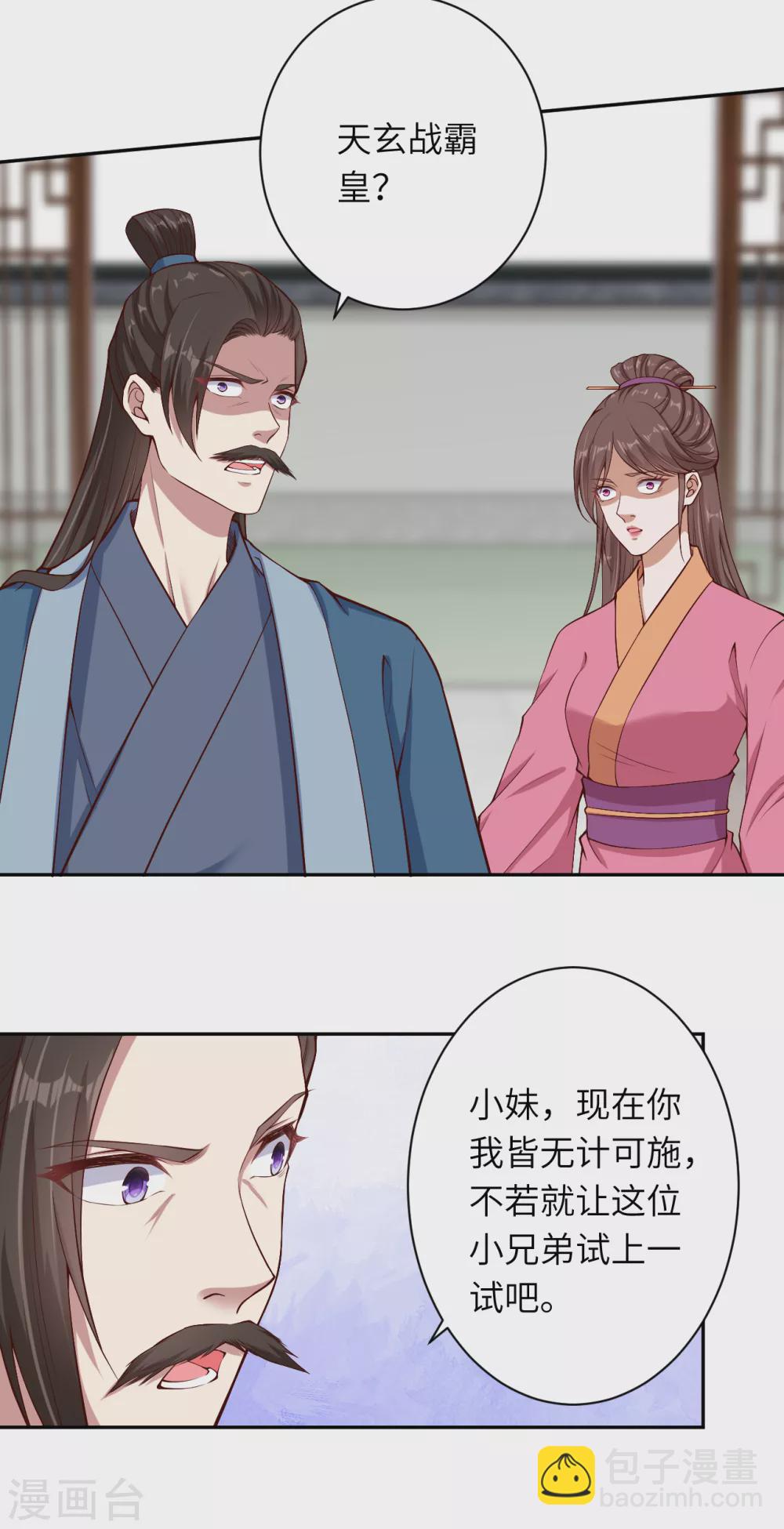 🍗逆天邪神（条漫版） 第328话 让我试一试 第7页