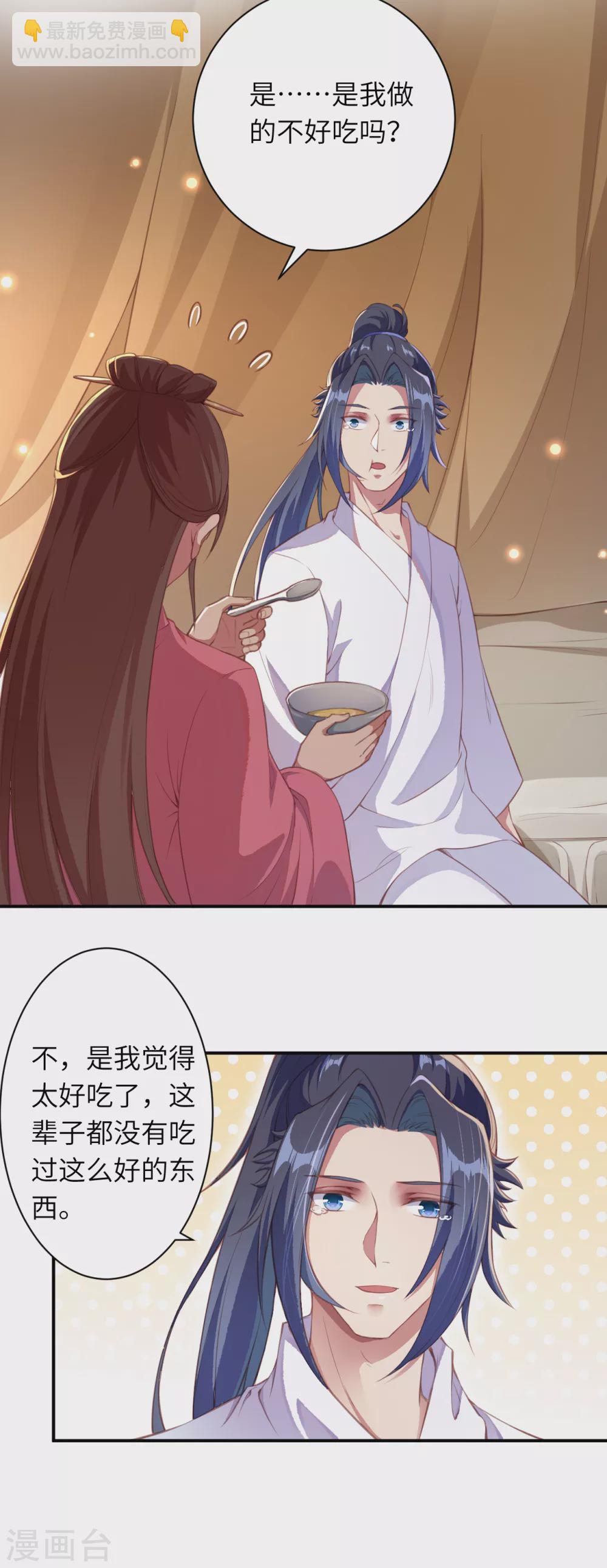 🍗逆天邪神（条漫版） 第330话 娘的饭菜 第10页