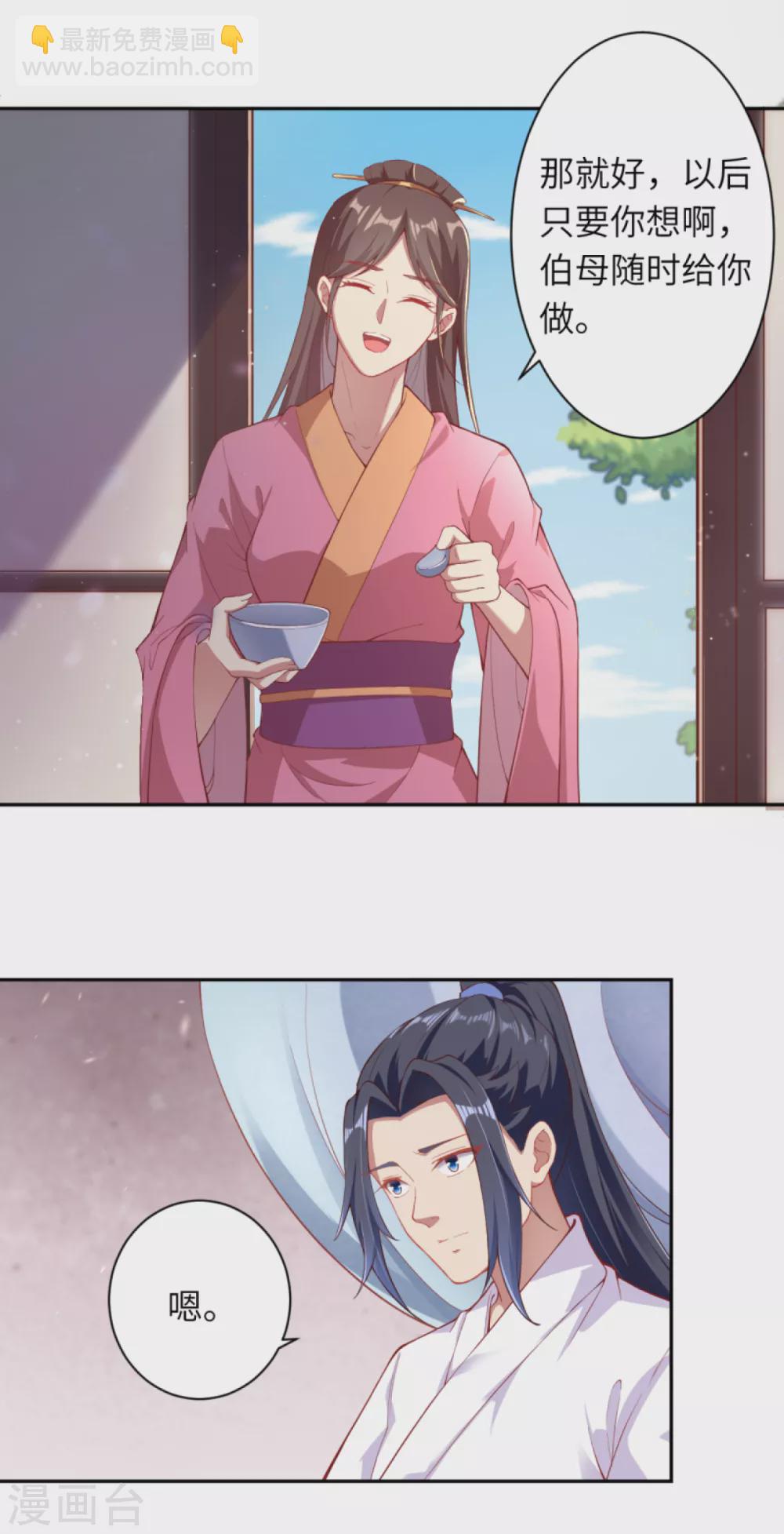 🍗逆天邪神（条漫版） 第330话 娘的饭菜 第11页