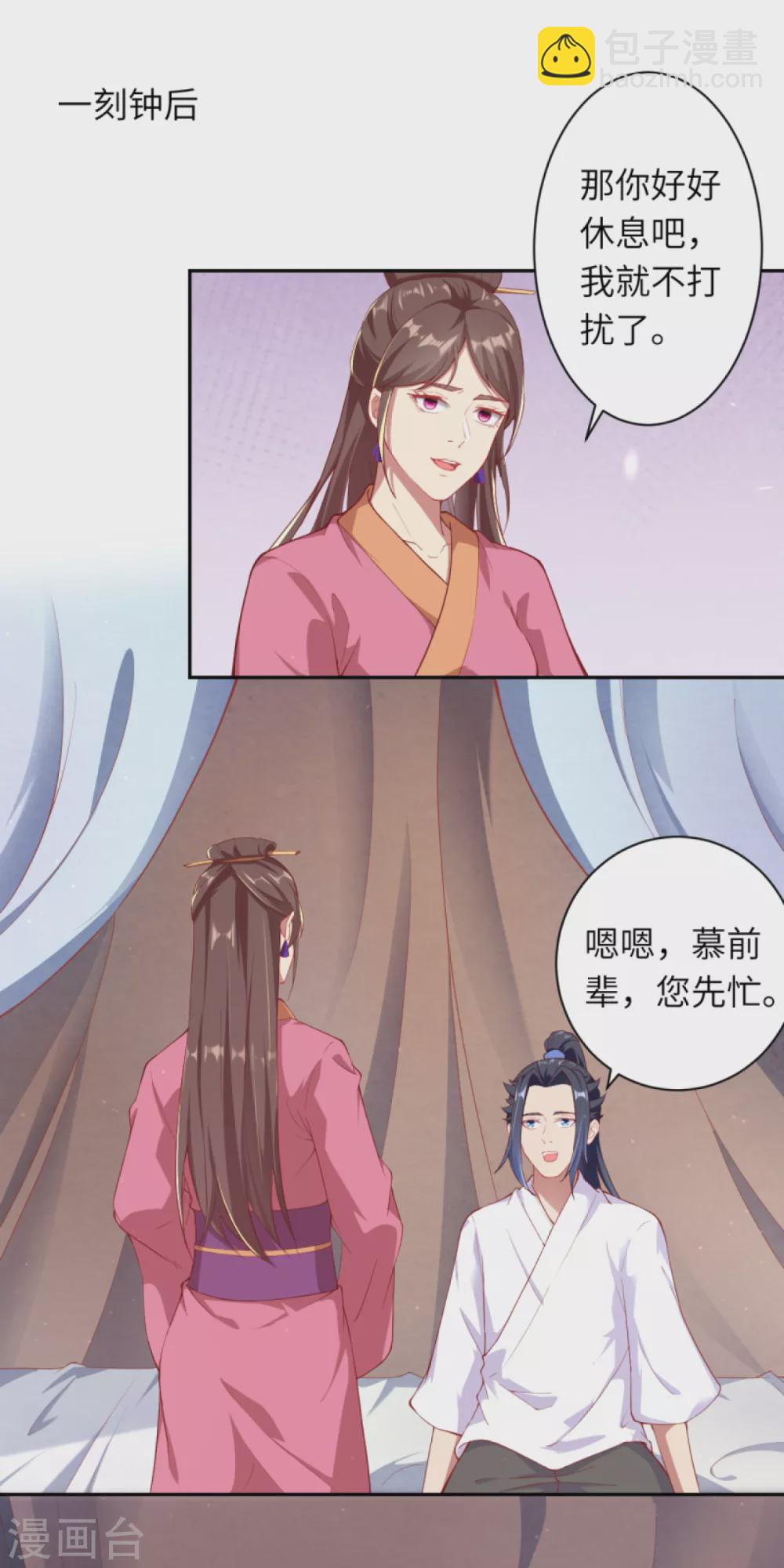 🍗逆天邪神（条漫版） 第330话 娘的饭菜 第12页