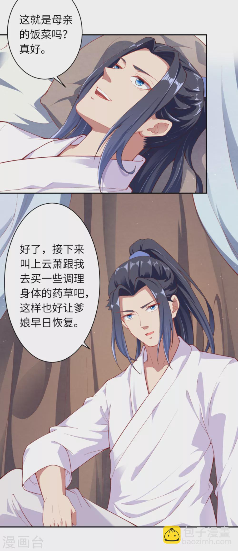 🍗逆天邪神（条漫版） 第330话 娘的饭菜 第14页