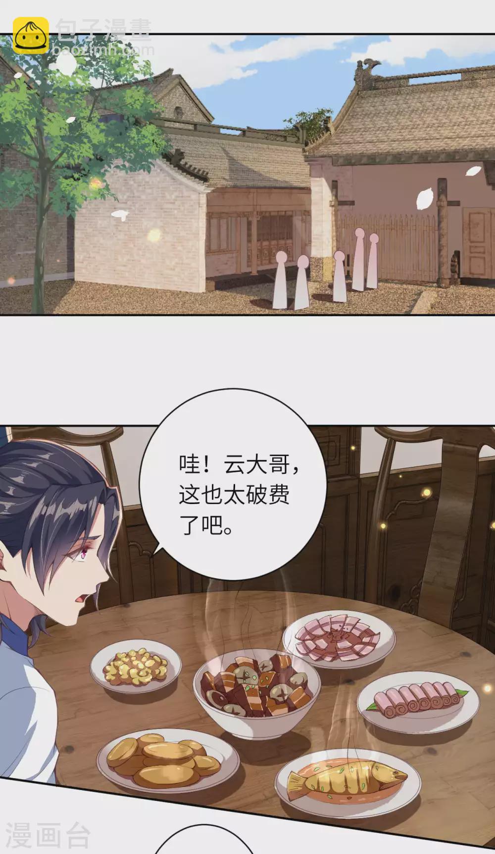 🍗逆天邪神（条漫版） 第330话 娘的饭菜 第16页
