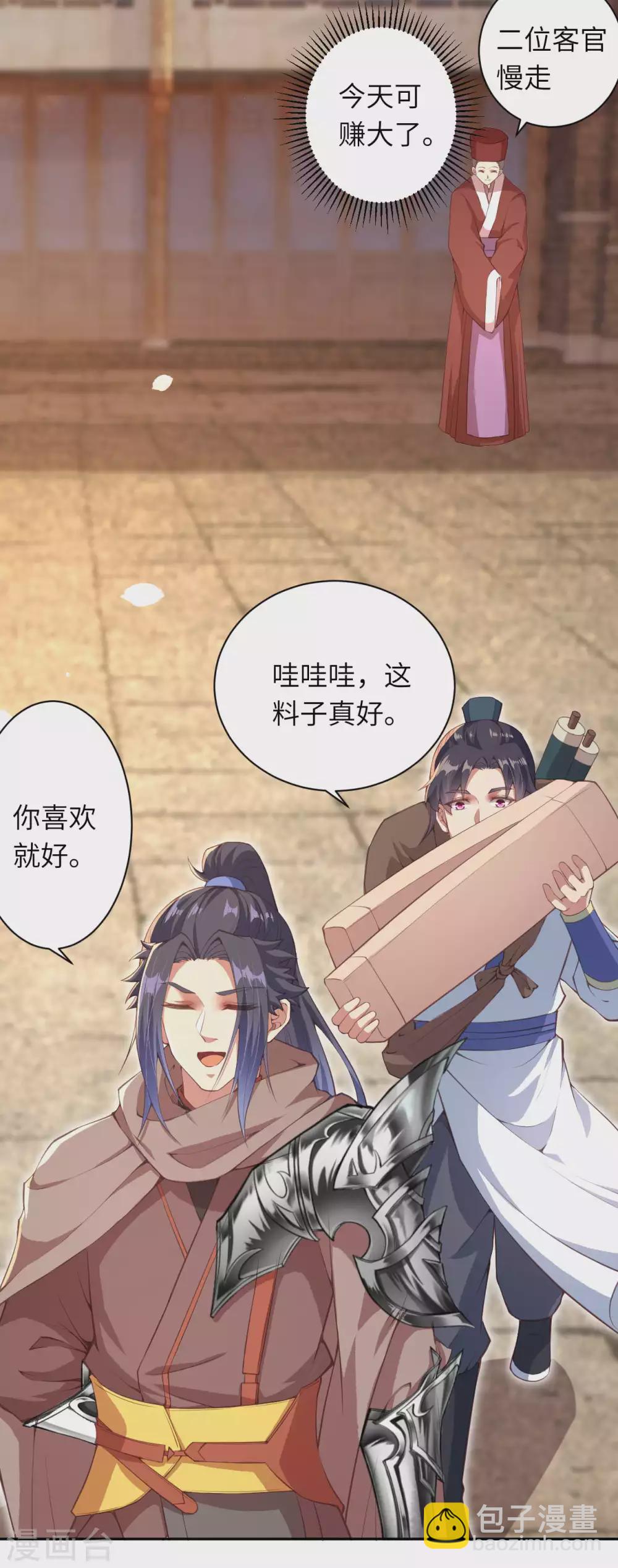 🍗逆天邪神（条漫版） 第330话 娘的饭菜 第18页