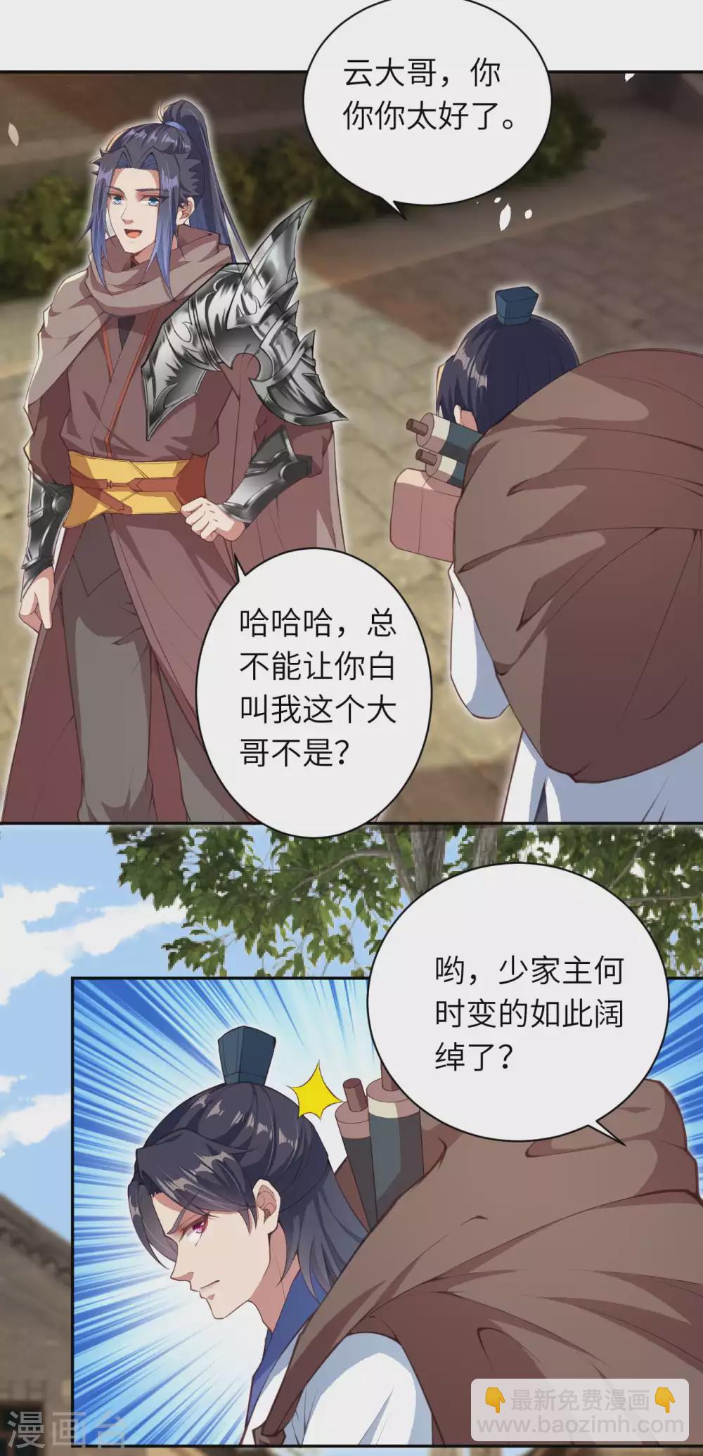 🍗逆天邪神（条漫版） 第330话 娘的饭菜 第20页