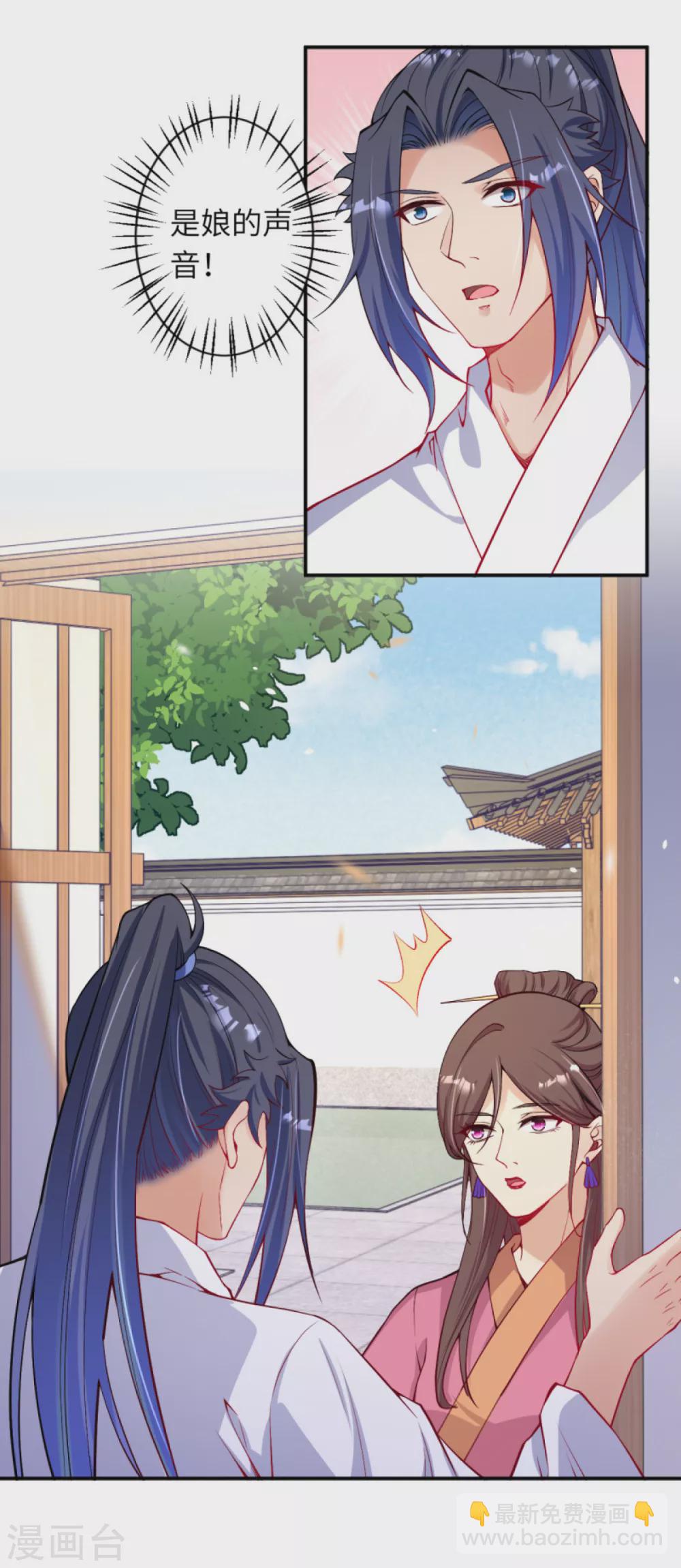 🍗逆天邪神（条漫版） 第330话 娘的饭菜 第3页