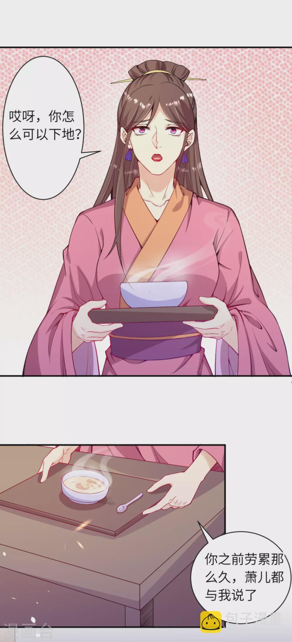 🍗逆天邪神（条漫版） 第330话 娘的饭菜 第4页