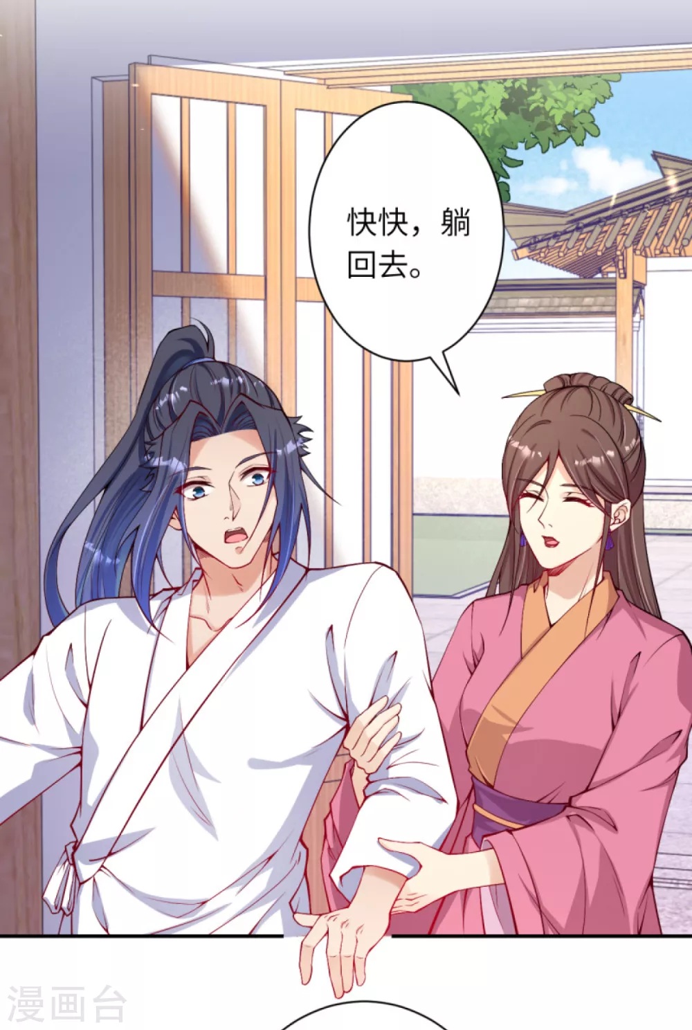 🍗逆天邪神（条漫版） 第330话 娘的饭菜 第5页