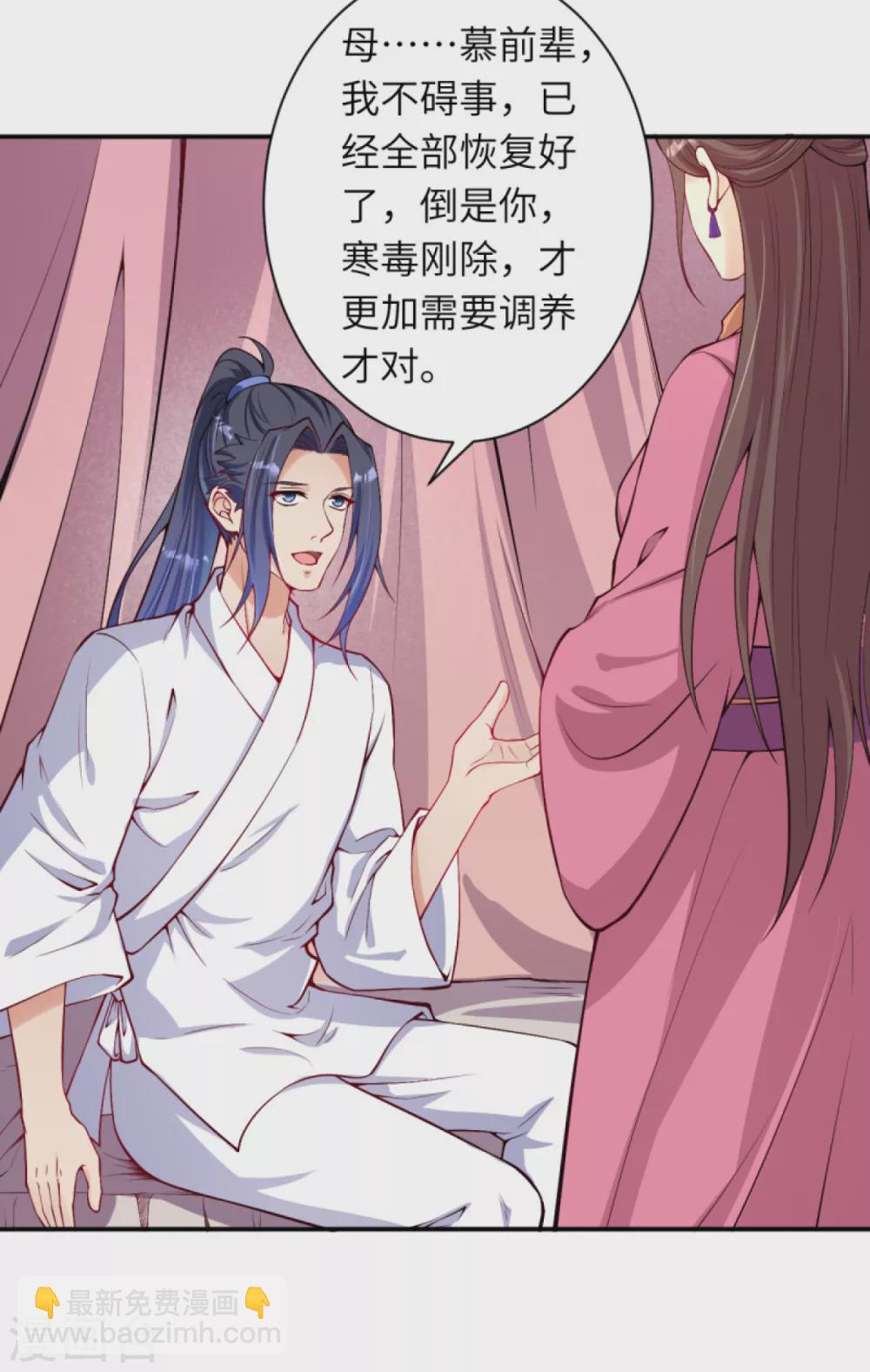 🍗逆天邪神（条漫版） 第330话 娘的饭菜 第6页