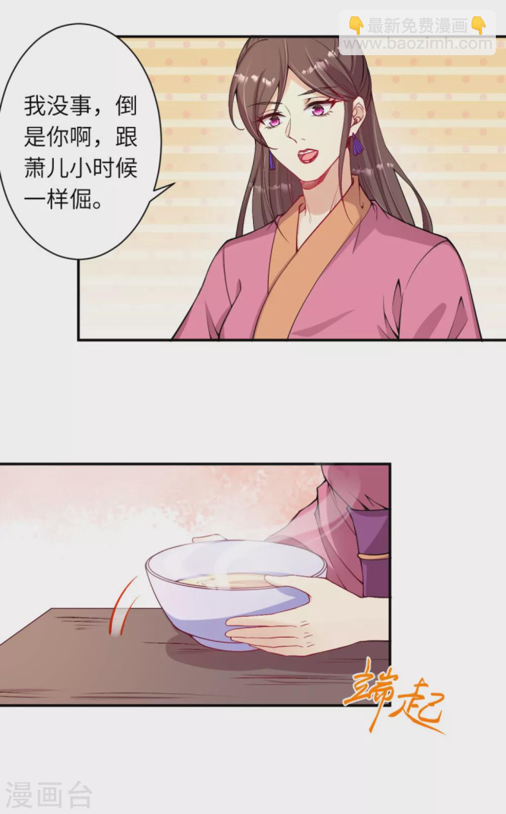🍗逆天邪神（条漫版） 第330话 娘的饭菜 第7页