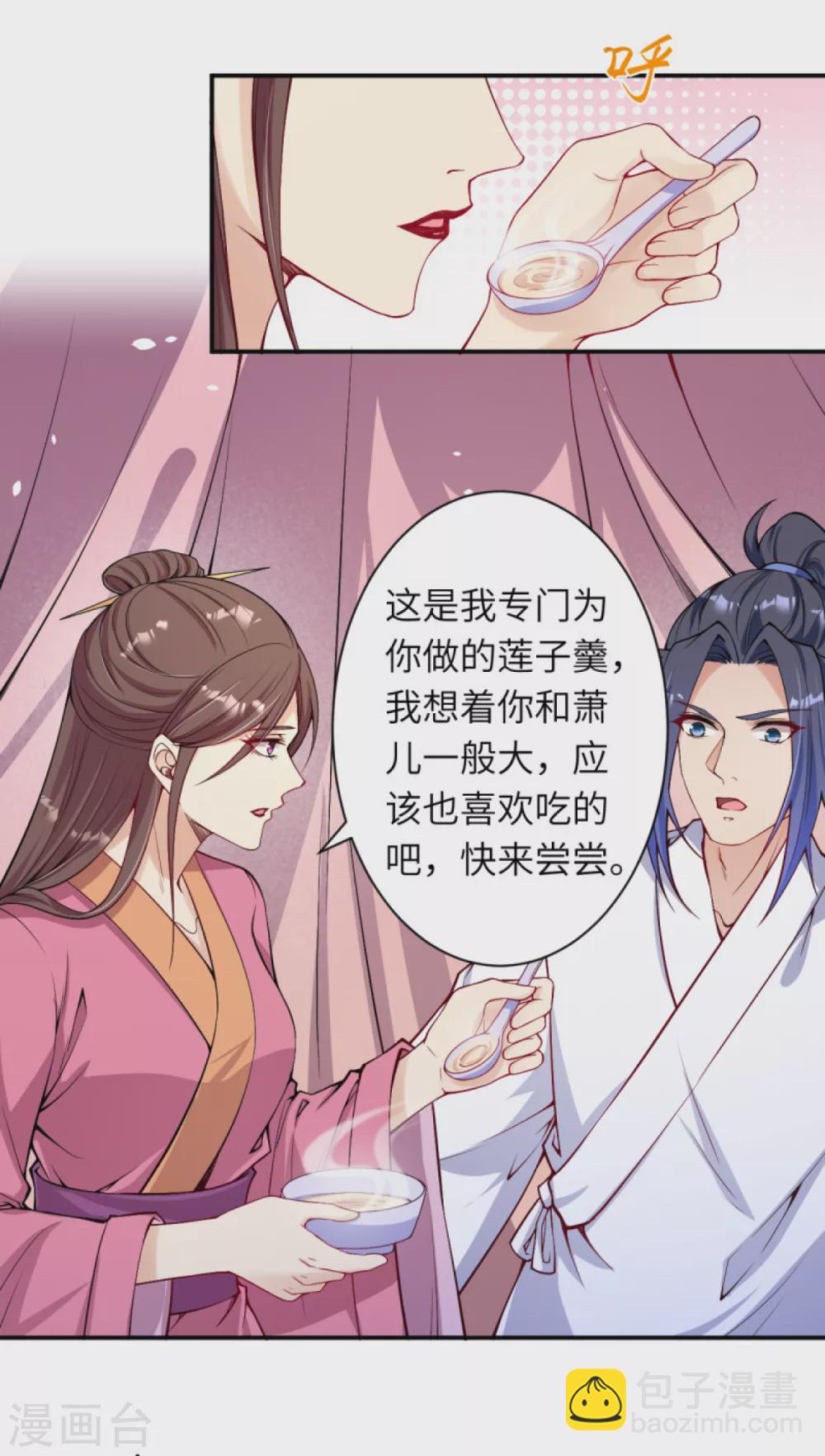 🍗逆天邪神（条漫版） 第330话 娘的饭菜 第8页