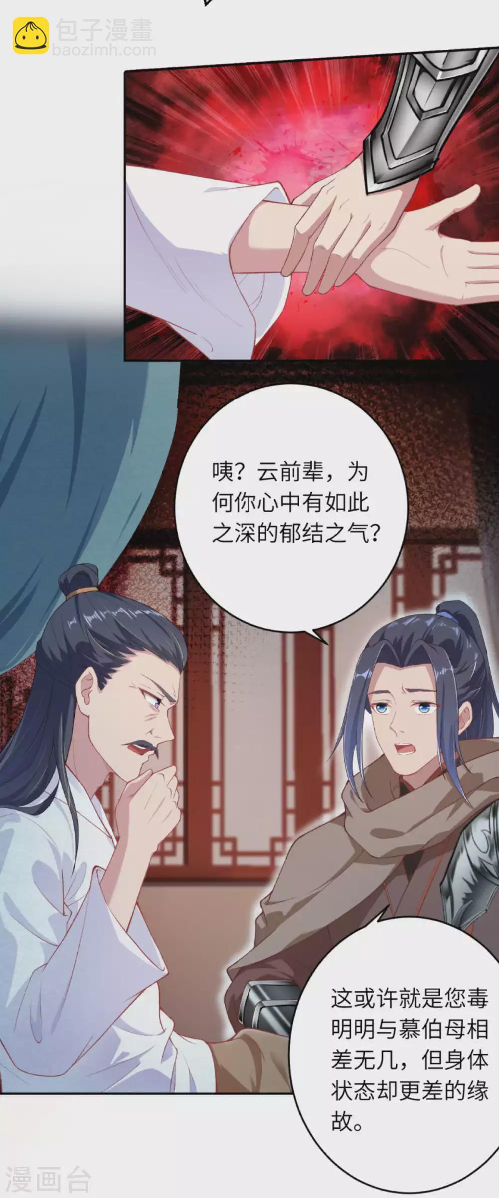 🍗逆天邪神（条漫版） 第332话 血亲互换 第10页