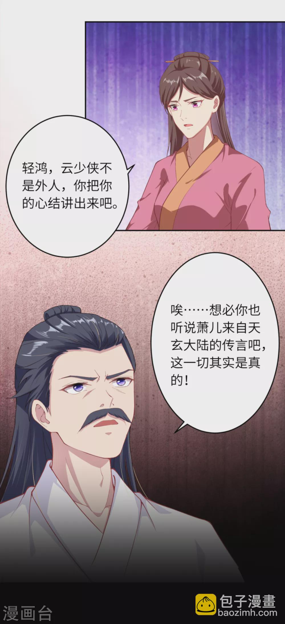 🍗逆天邪神（条漫版） 第332话 血亲互换 第11页