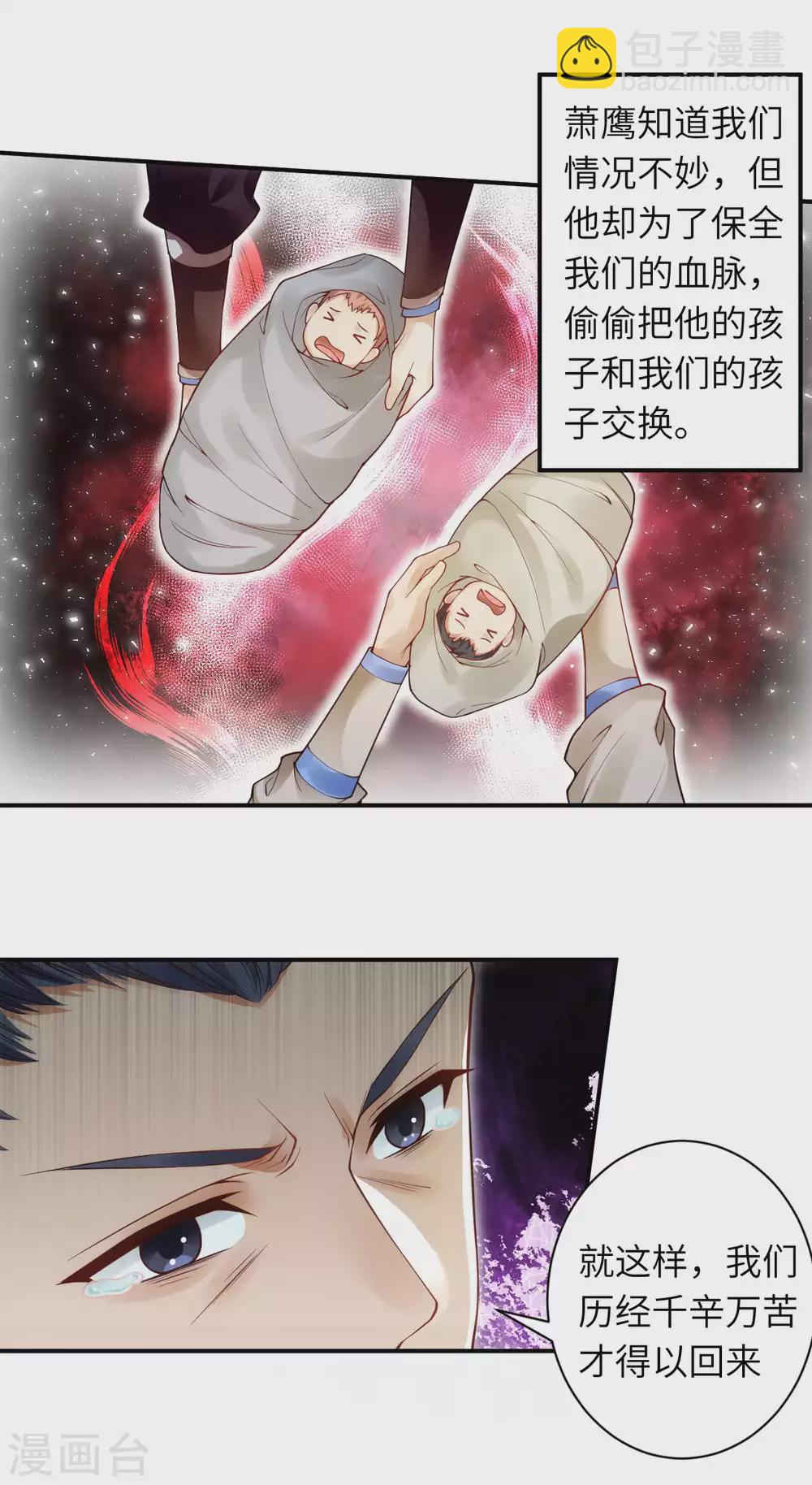 🍗逆天邪神（条漫版） 第332话 血亲互换 第21页