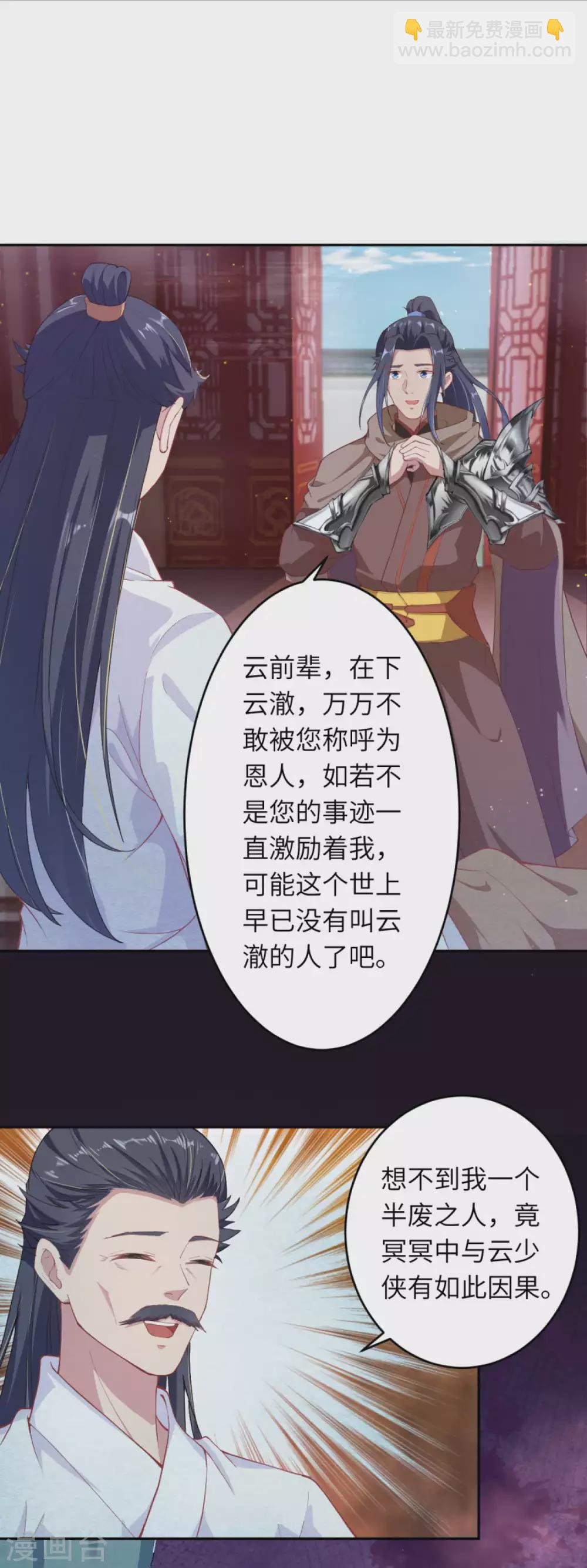 🍗逆天邪神（条漫版） 第332话 血亲互换 第8页