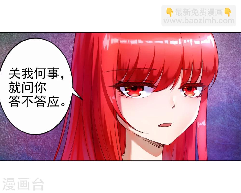 🍗逆天邪神（条漫版） 第35话 茉莉为师2 第10页