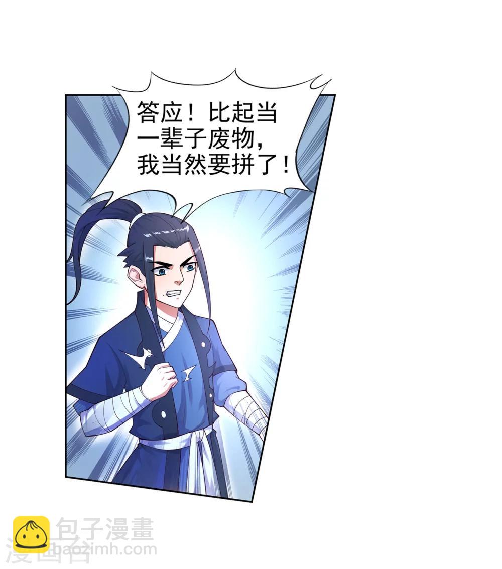 🍗逆天邪神（条漫版） 第35话 茉莉为师2 第11页