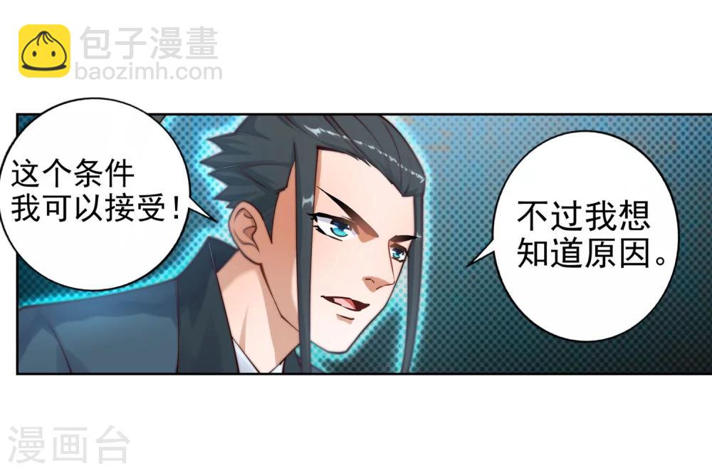 🍗逆天邪神（条漫版） 第35话 茉莉为师2 第14页