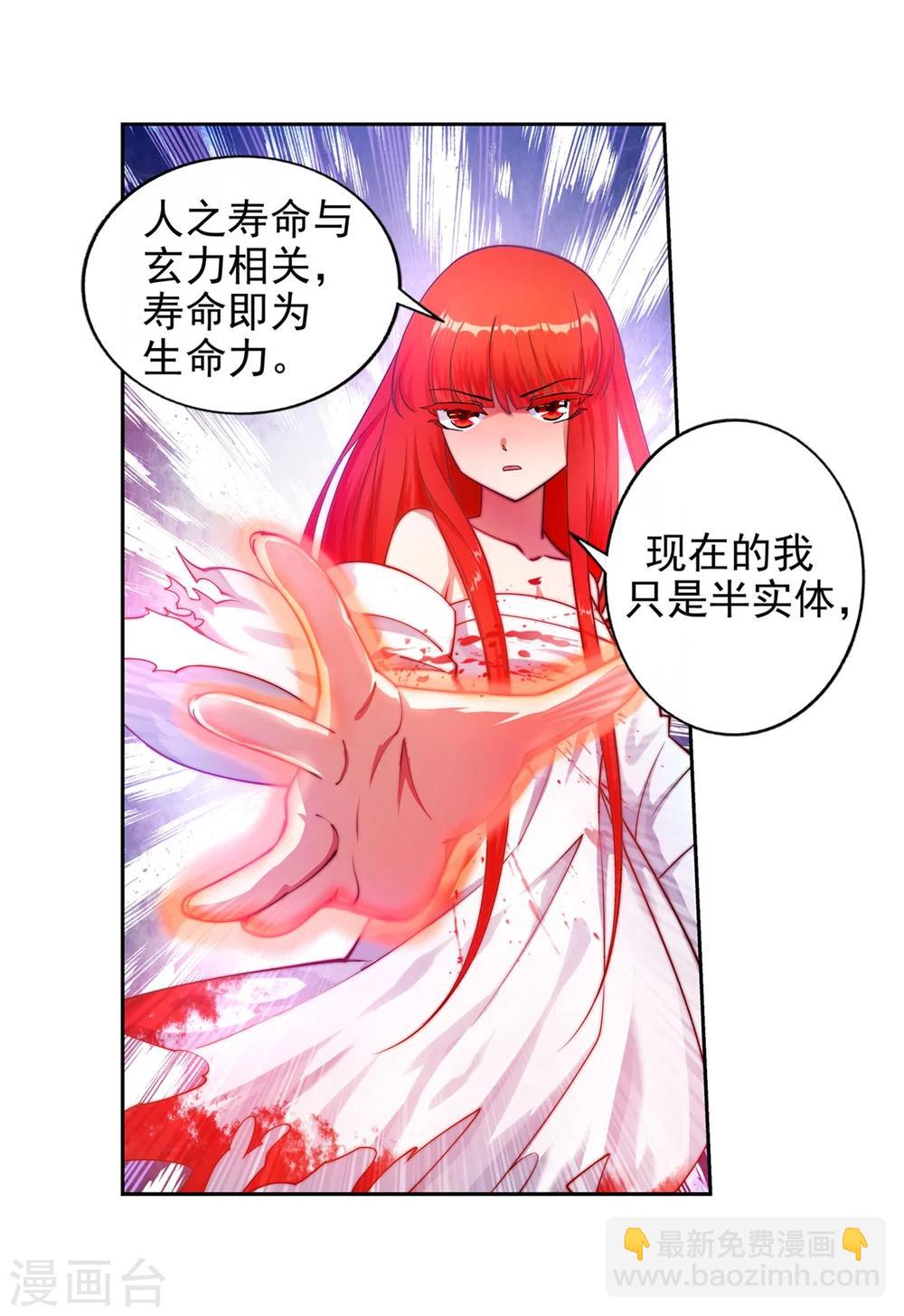 🍗逆天邪神（条漫版） 第35话 茉莉为师2 第15页