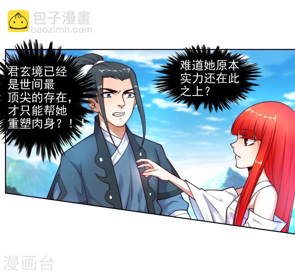 🍗逆天邪神（条漫版） 第35话 茉莉为师2 第17页