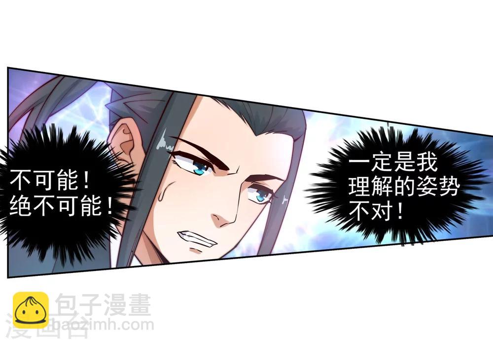 🍗逆天邪神（条漫版） 第35话 茉莉为师2 第18页