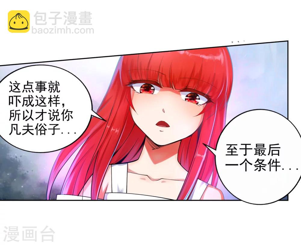 🍗逆天邪神（条漫版） 第35话 茉莉为师2 第19页