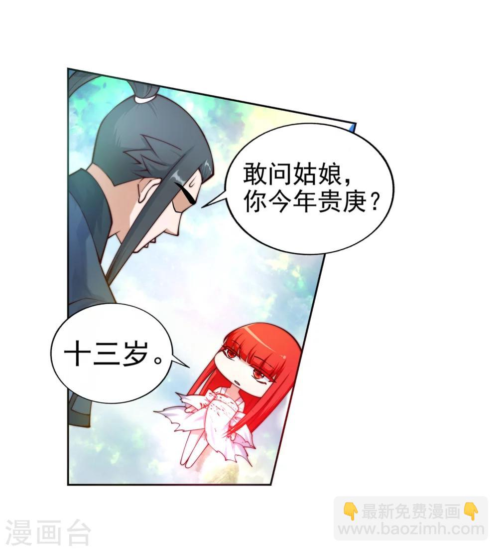 🍗逆天邪神（条漫版） 第35话 茉莉为师2 第24页