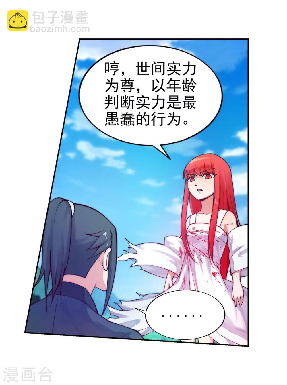 🍗逆天邪神（条漫版） 第35话 茉莉为师2 第27页