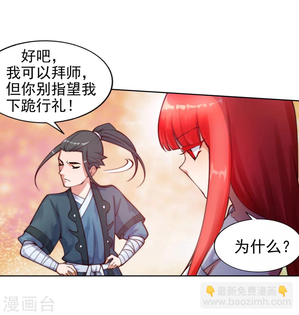 🍗逆天邪神（条漫版） 第35话 茉莉为师2 第28页
