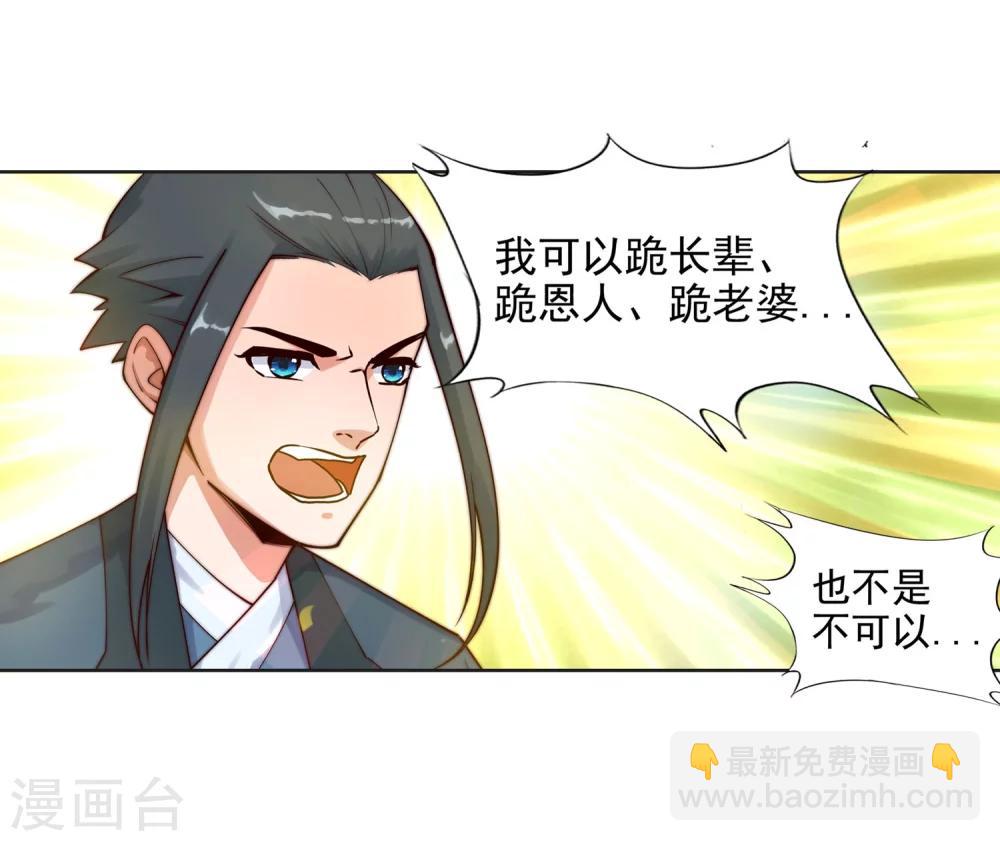 🍗逆天邪神（条漫版） 第35话 茉莉为师2 第29页