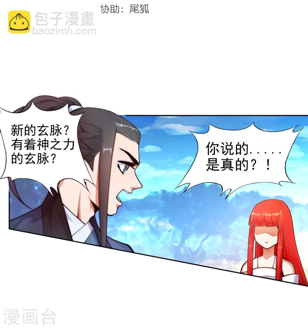🍗逆天邪神（条漫版） 第35话 茉莉为师2 第3页