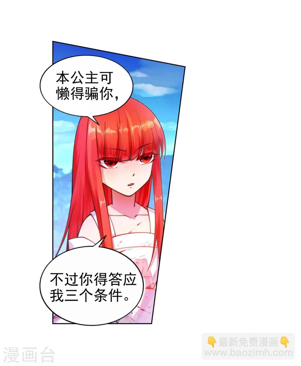 🍗逆天邪神（条漫版） 第35话 茉莉为师2 第4页