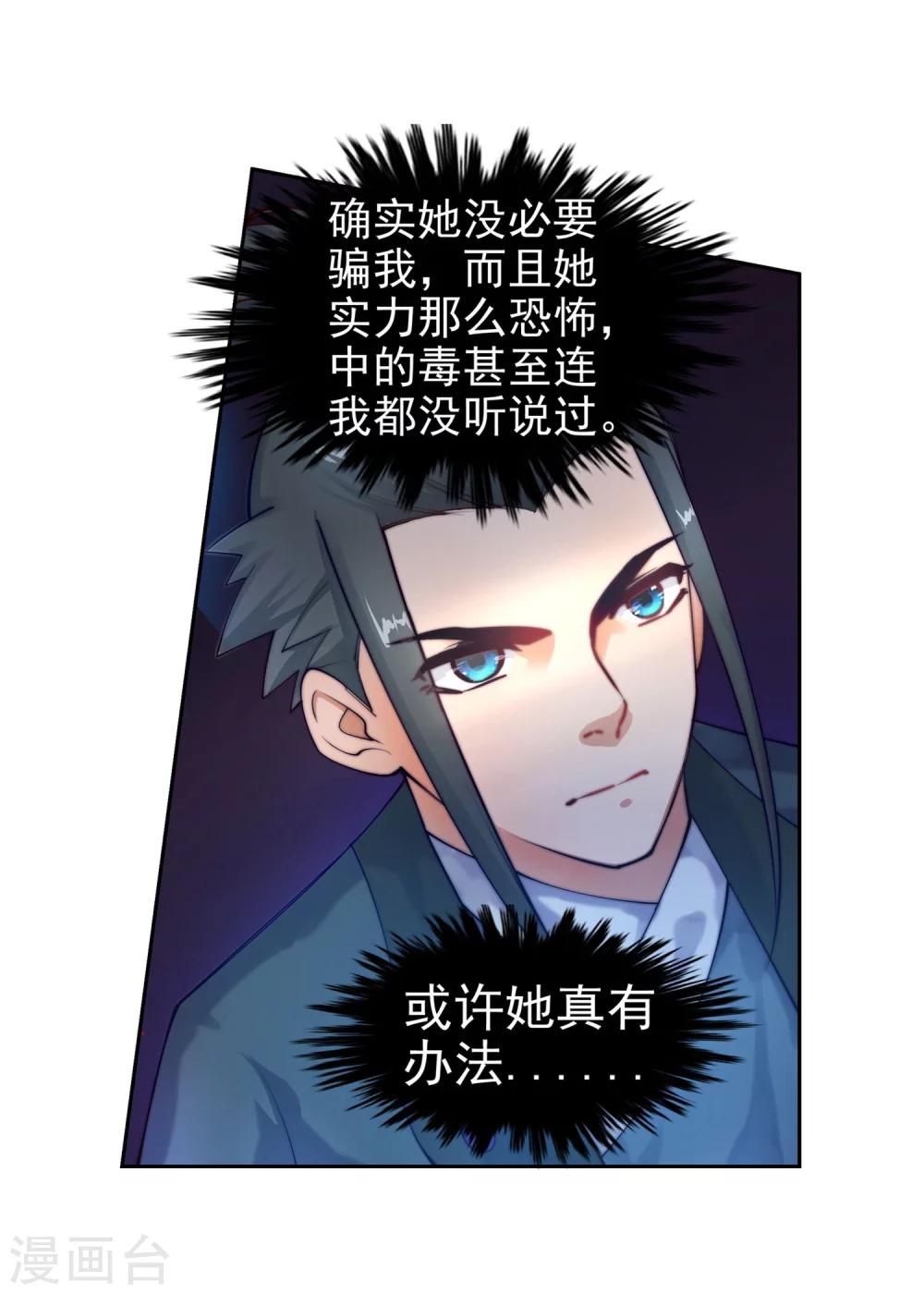 🍗逆天邪神（条漫版） 第35话 茉莉为师2 第5页