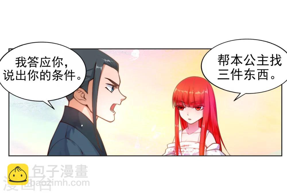 🍗逆天邪神（条漫版） 第35话 茉莉为师2 第6页