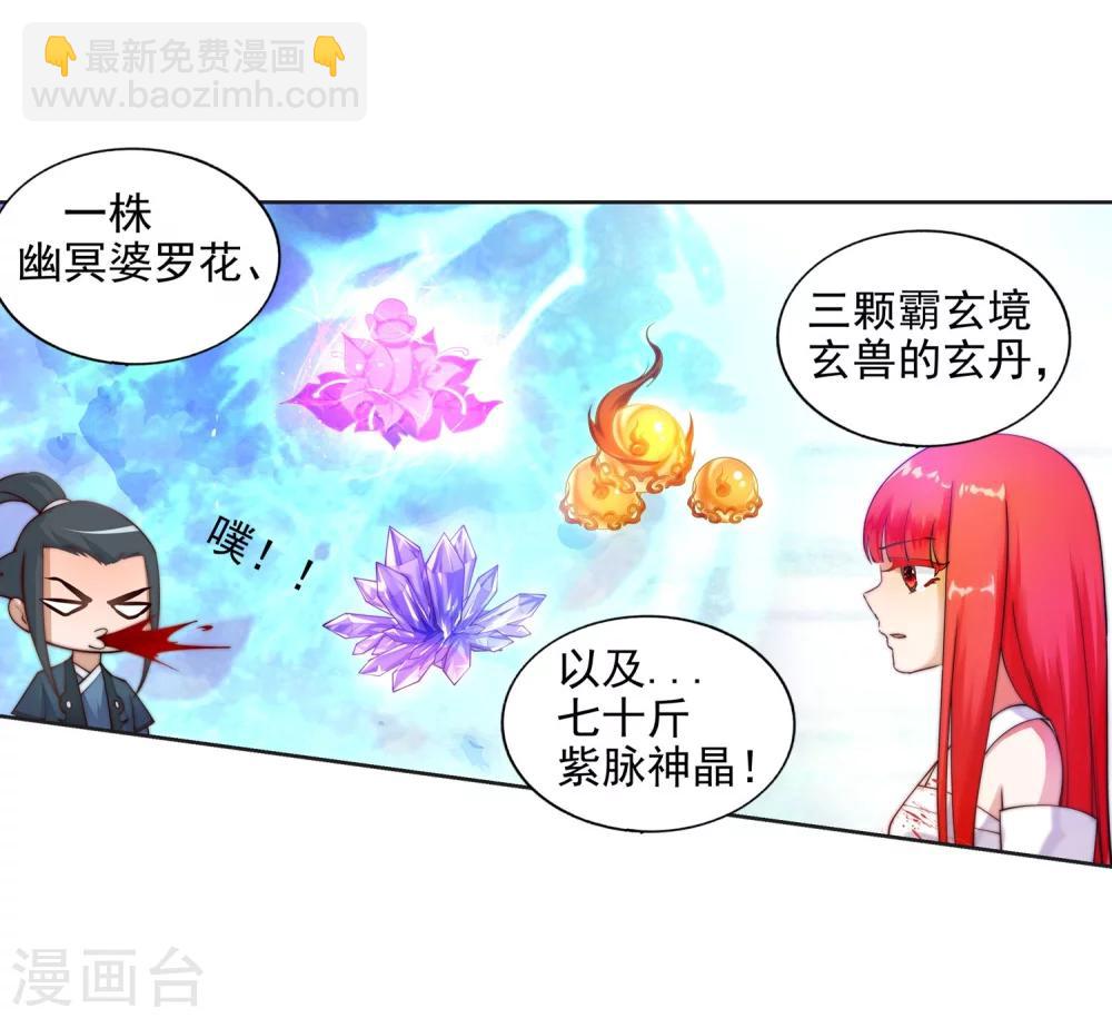 🍗逆天邪神（条漫版） 第35话 茉莉为师2 第7页