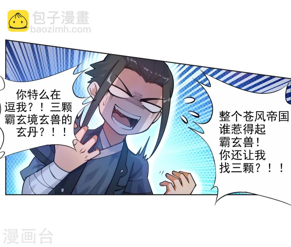 🍗逆天邪神（条漫版） 第35话 茉莉为师2 第8页