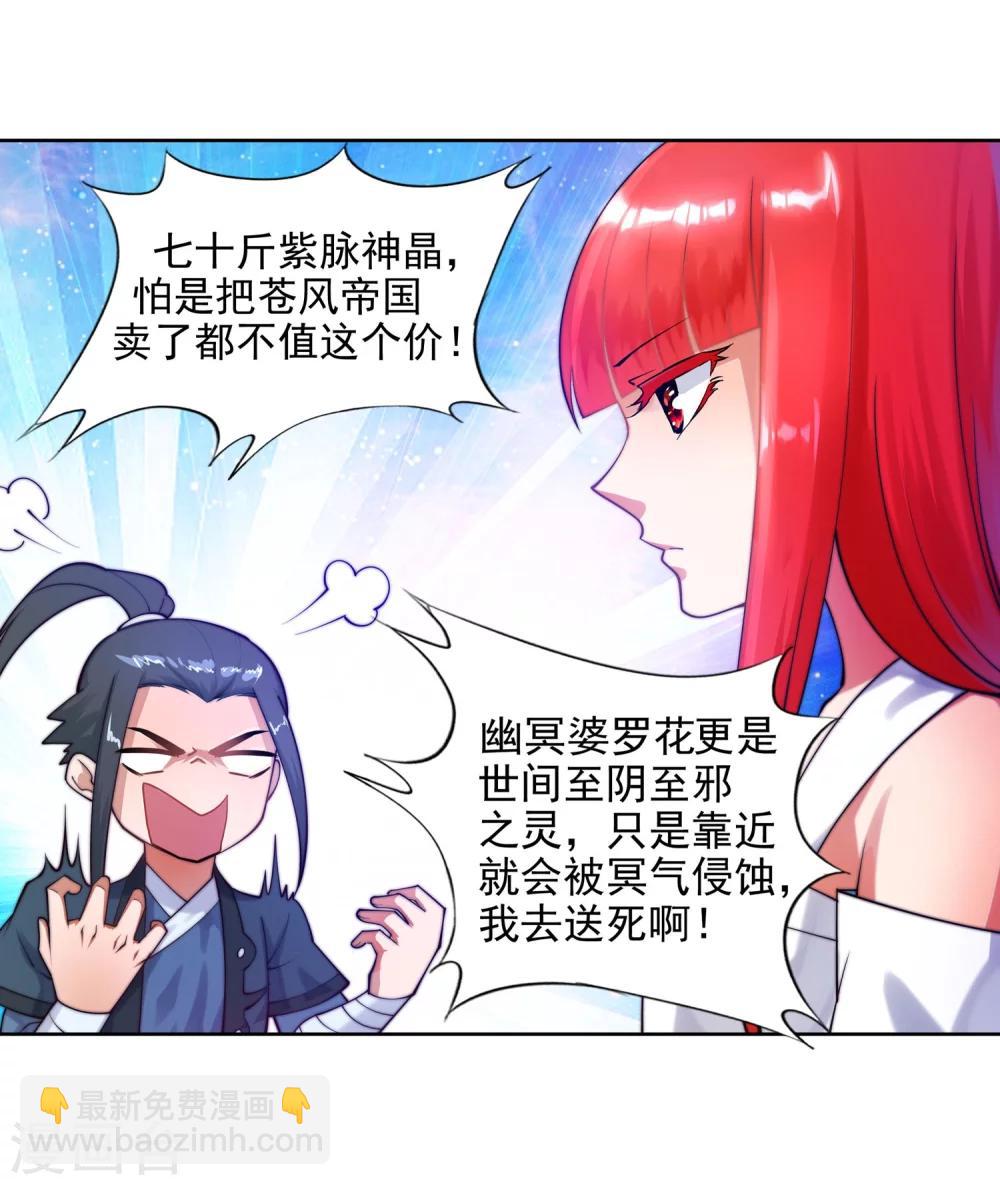 🍗逆天邪神（条漫版） 第35话 茉莉为师2 第9页