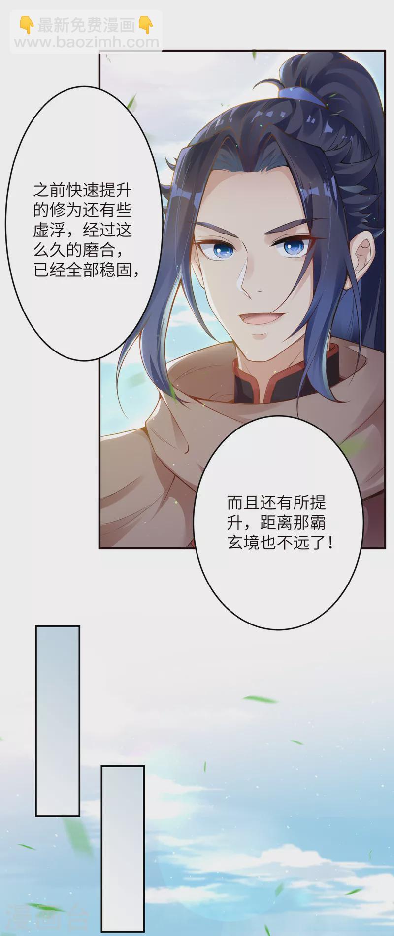 🍗逆天邪神（条漫版） 第334话 红儿，起床了 第17页