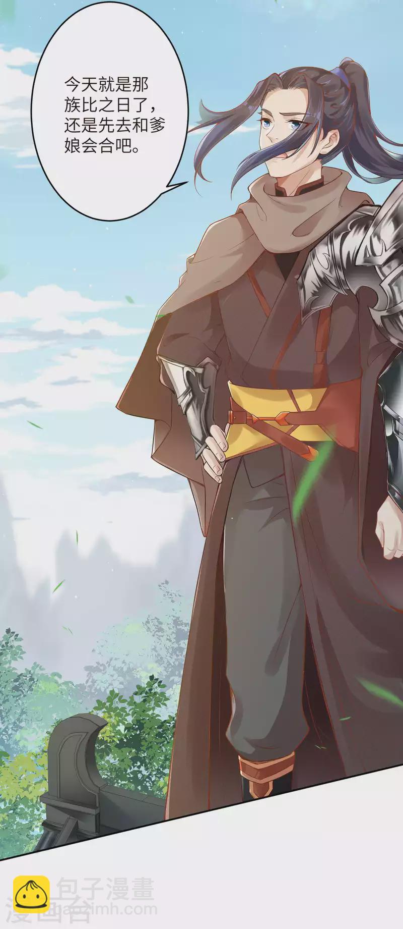 🍗逆天邪神（条漫版） 第334话 红儿，起床了 第18页