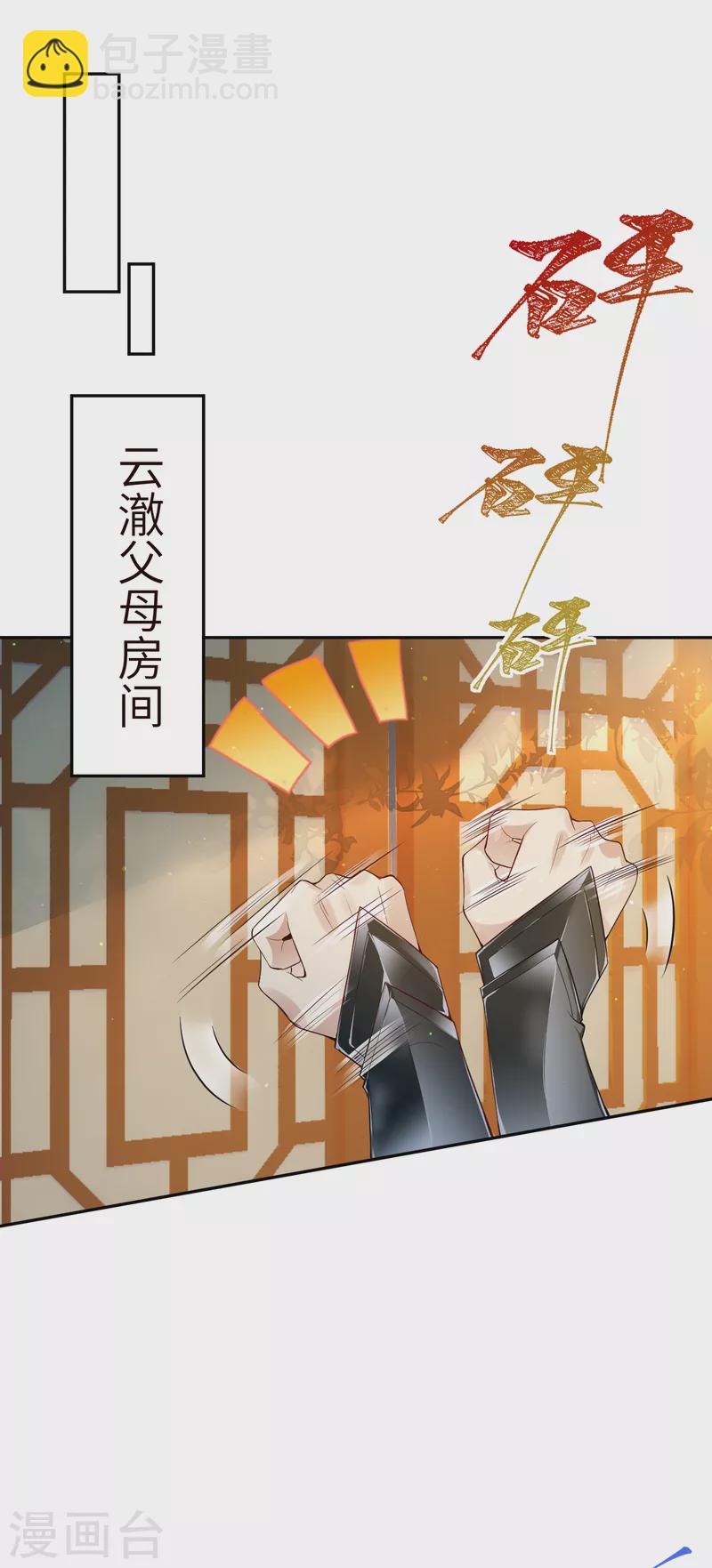 🍗逆天邪神（条漫版） 第334话 红儿，起床了 第20页