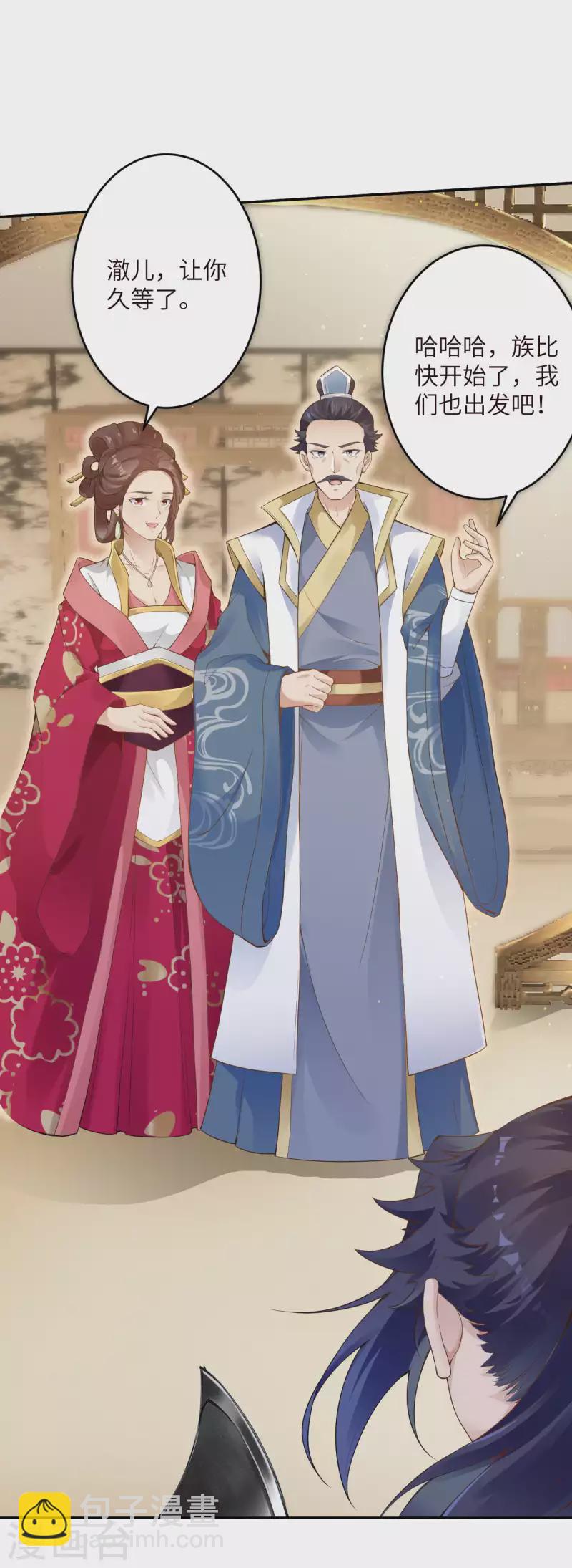 🍗逆天邪神（条漫版） 第334话 红儿，起床了 第22页