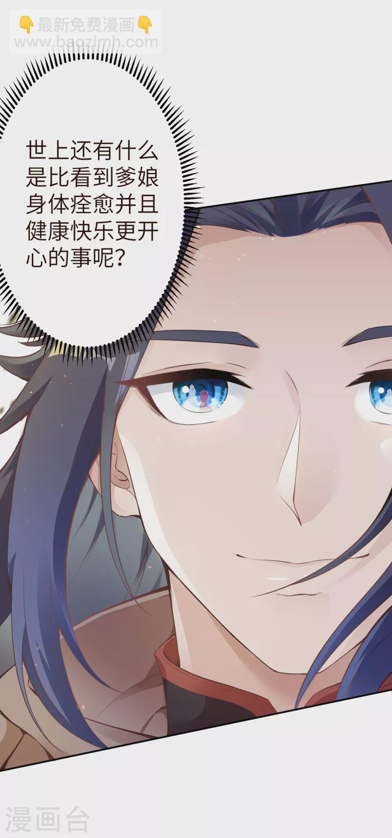 🍗逆天邪神（条漫版） 第334话 红儿，起床了 第23页